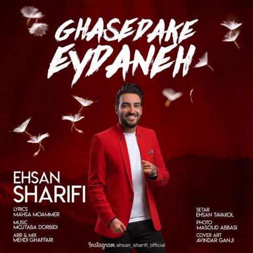 دانلود آهنگ قاصدک عیدانه احسان شریفی